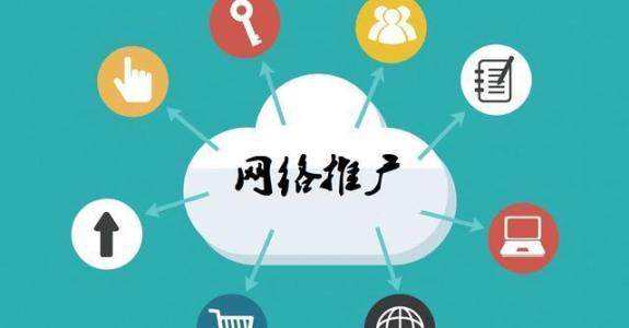 向阳街道传统企业做网络推广应该要明白这3个重要问题