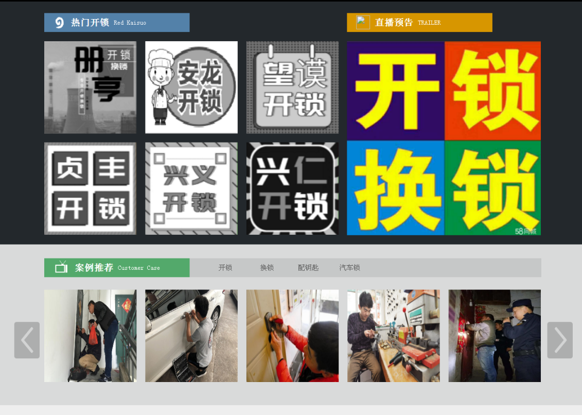 向阳街道黔西南开锁网门户网站